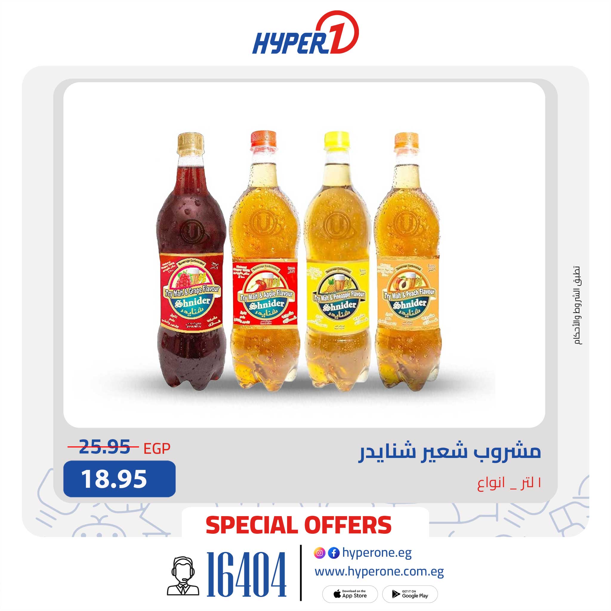hyper-one offers from 14oct to 1oct 2025 عروض هايبر وان من 14 أكتوبر حتى 1 أكتوبر 2025 صفحة رقم 1